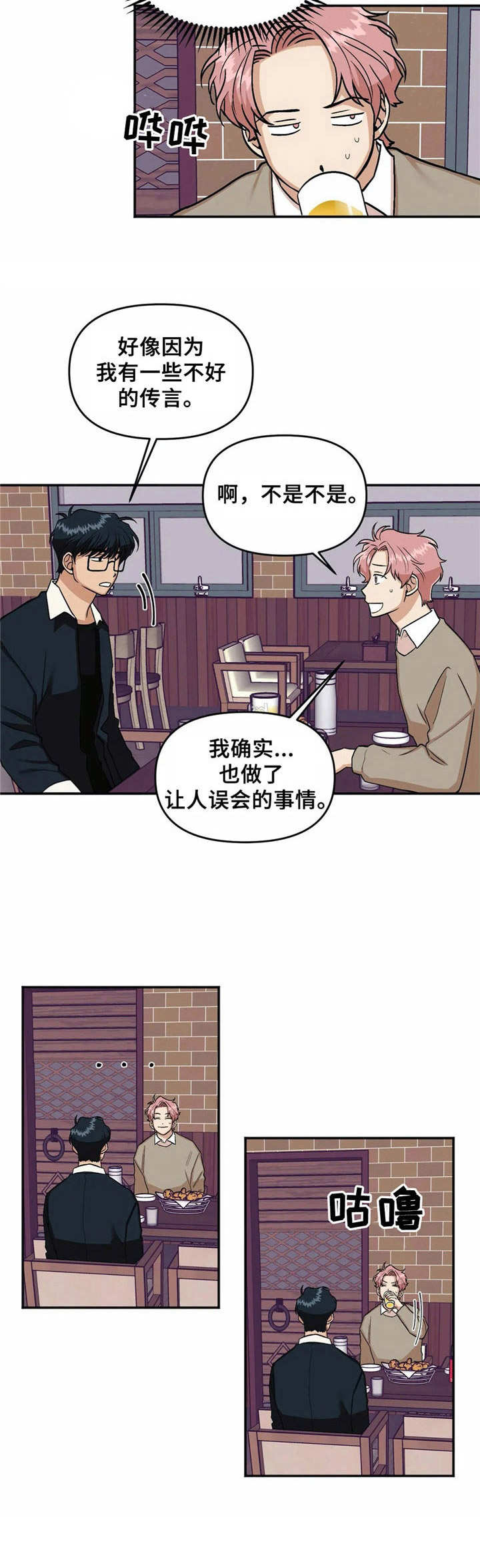 《酒后真言》漫画最新章节第13章喝醉了免费下拉式在线观看章节第【10】张图片