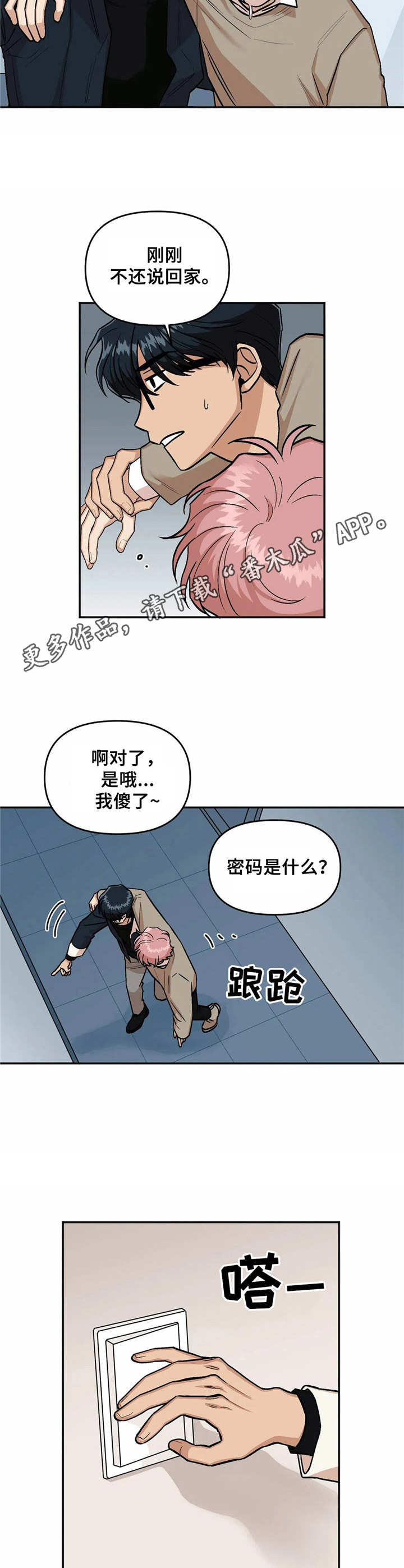 《酒后真言》漫画最新章节第13章喝醉了免费下拉式在线观看章节第【7】张图片