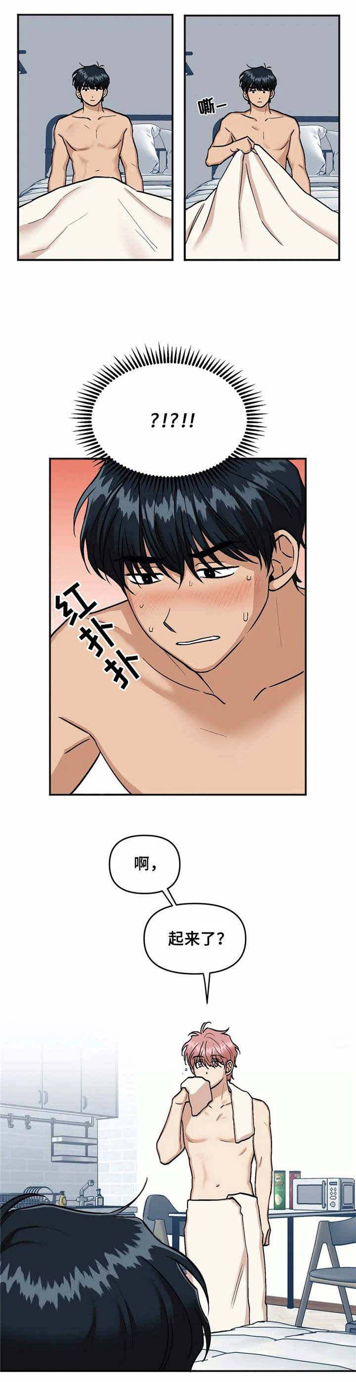 《酒后真言》漫画最新章节第13章喝醉了免费下拉式在线观看章节第【2】张图片