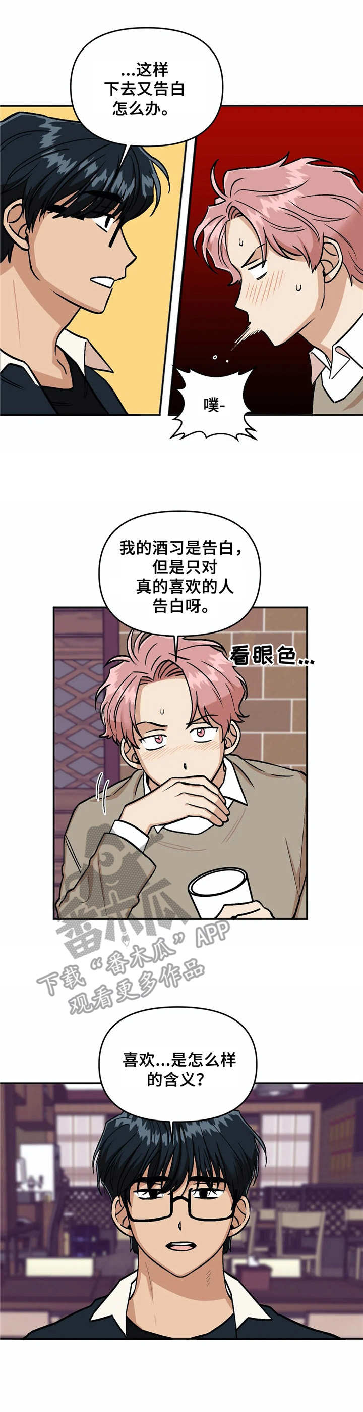 《酒后真言》漫画最新章节第13章喝醉了免费下拉式在线观看章节第【9】张图片