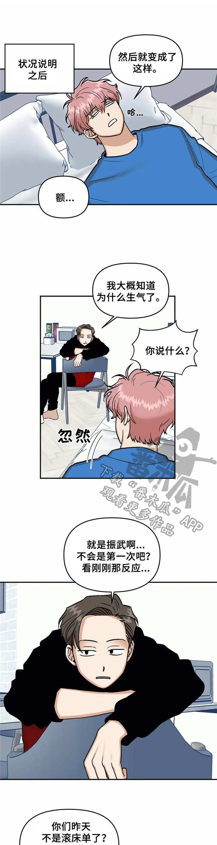 《酒后真言》漫画最新章节第14章愣住免费下拉式在线观看章节第【3】张图片