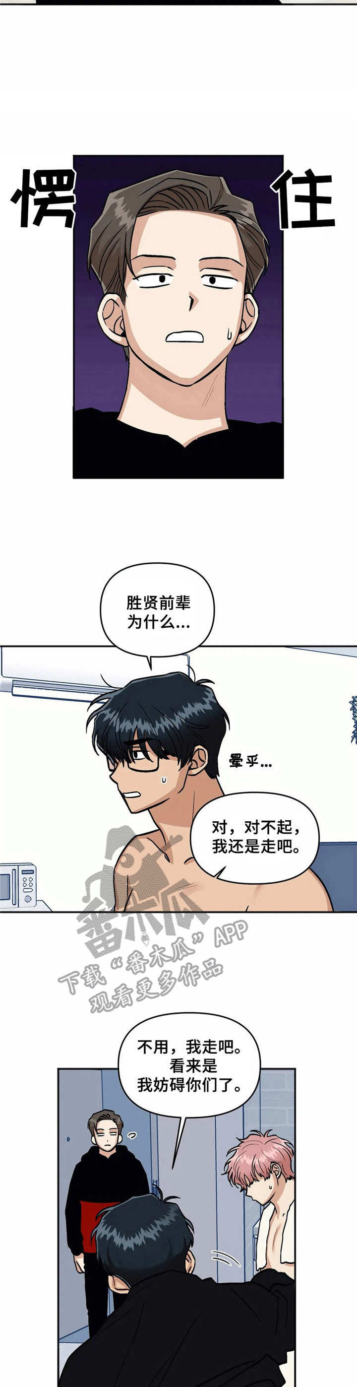 《酒后真言》漫画最新章节第14章愣住免费下拉式在线观看章节第【5】张图片