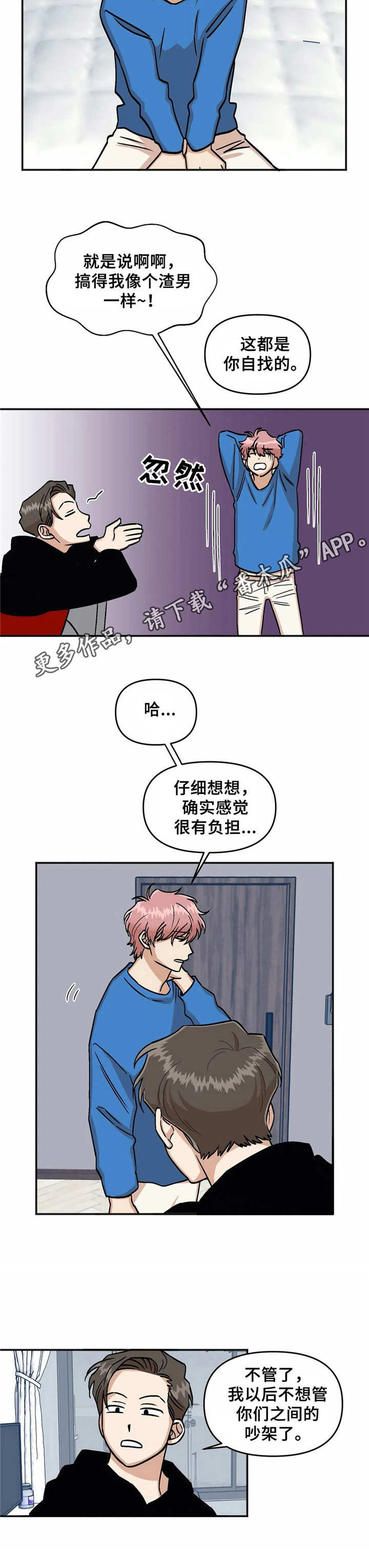 《酒后真言》漫画最新章节第14章愣住免费下拉式在线观看章节第【1】张图片