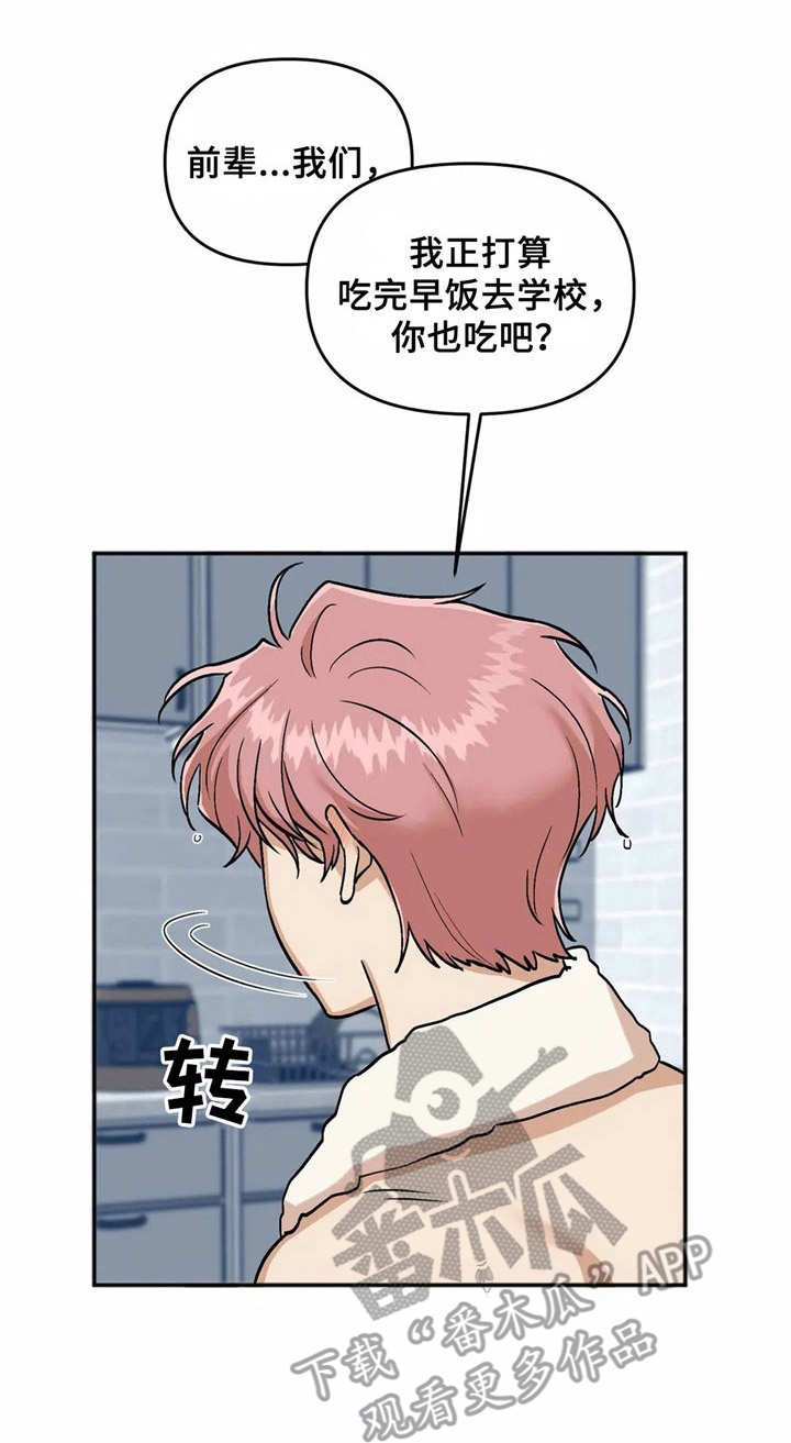 《酒后真言》漫画最新章节第14章愣住免费下拉式在线观看章节第【11】张图片