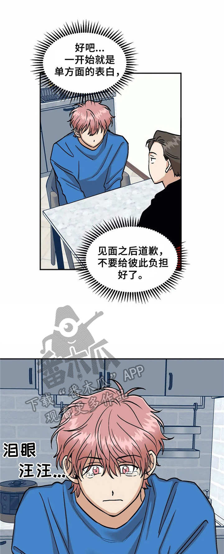 《酒后真言》漫画最新章节第15章误会免费下拉式在线观看章节第【11】张图片