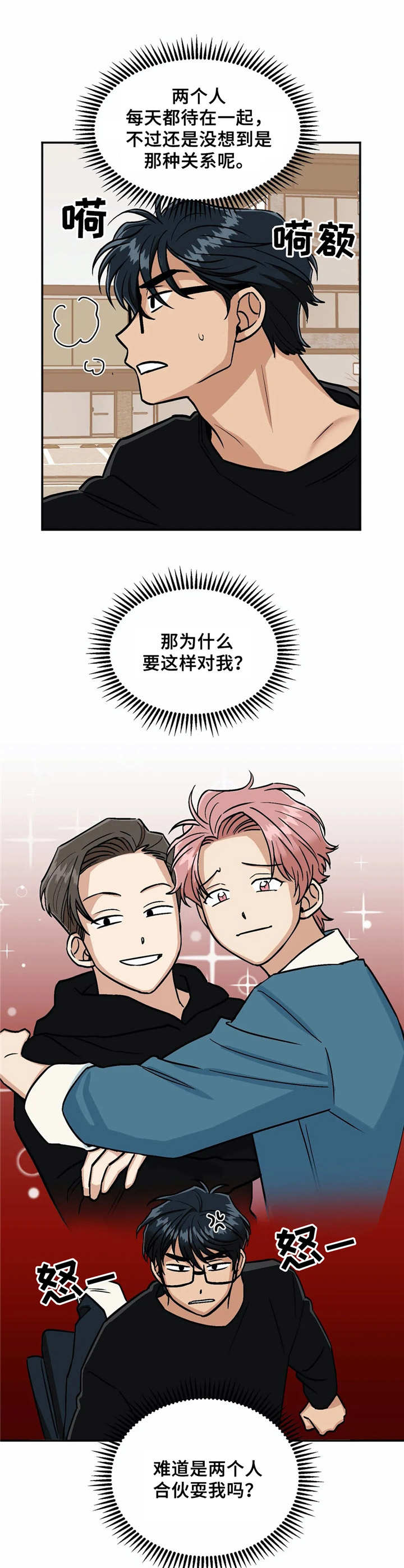 《酒后真言》漫画最新章节第15章误会免费下拉式在线观看章节第【8】张图片