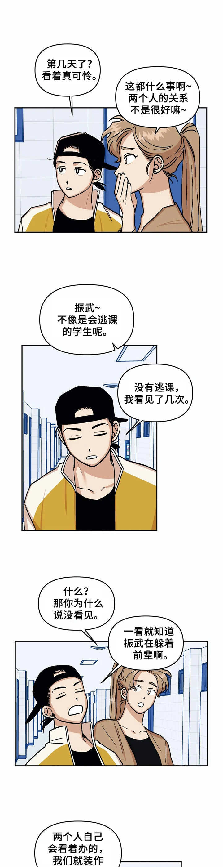 《酒后真言》漫画最新章节第15章误会免费下拉式在线观看章节第【4】张图片