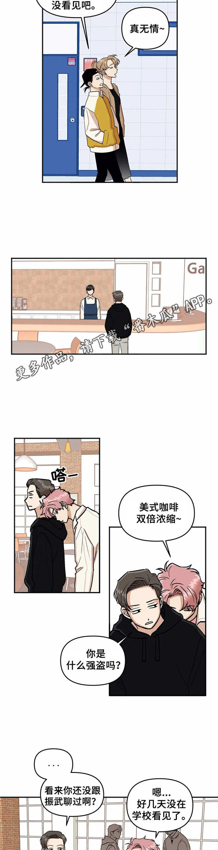 《酒后真言》漫画最新章节第15章误会免费下拉式在线观看章节第【3】张图片