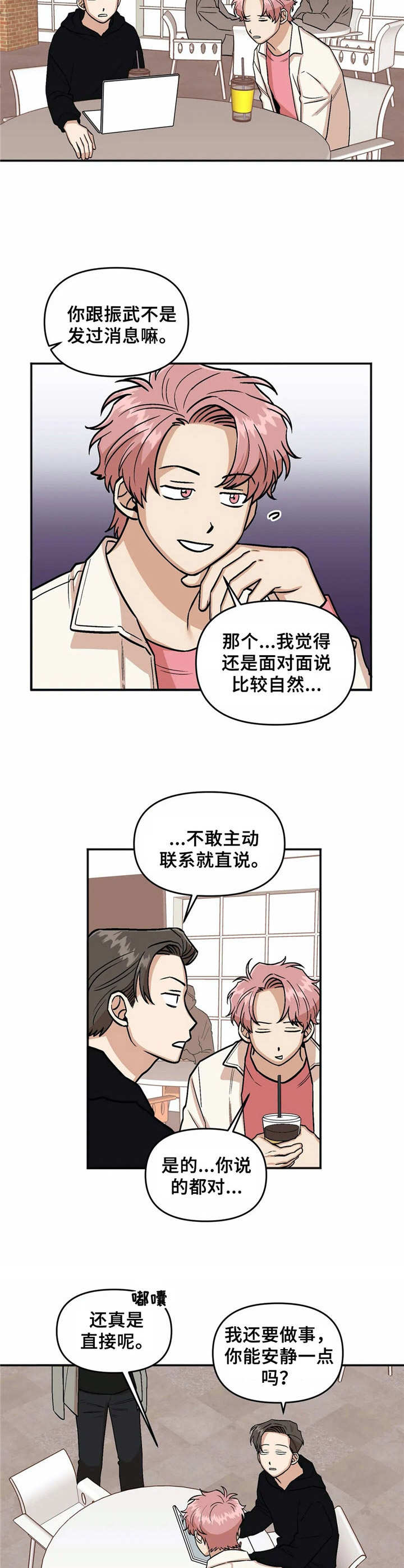 《酒后真言》漫画最新章节第15章误会免费下拉式在线观看章节第【2】张图片