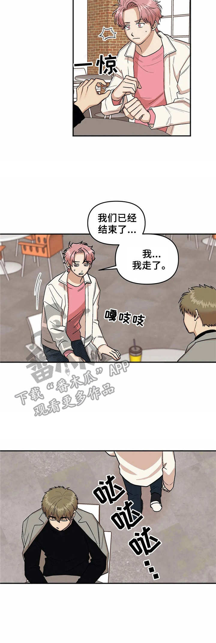 《酒后真言》漫画最新章节第16章添乱免费下拉式在线观看章节第【5】张图片