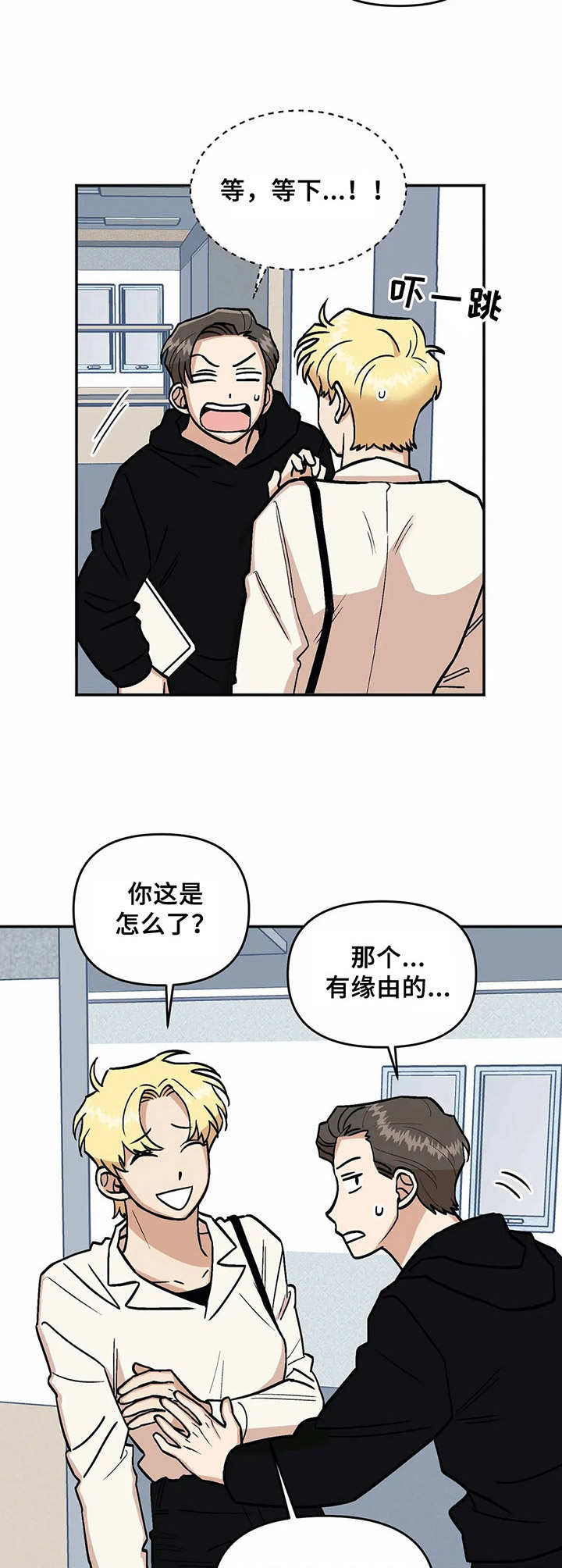 《酒后真言》漫画最新章节第16章添乱免费下拉式在线观看章节第【2】张图片