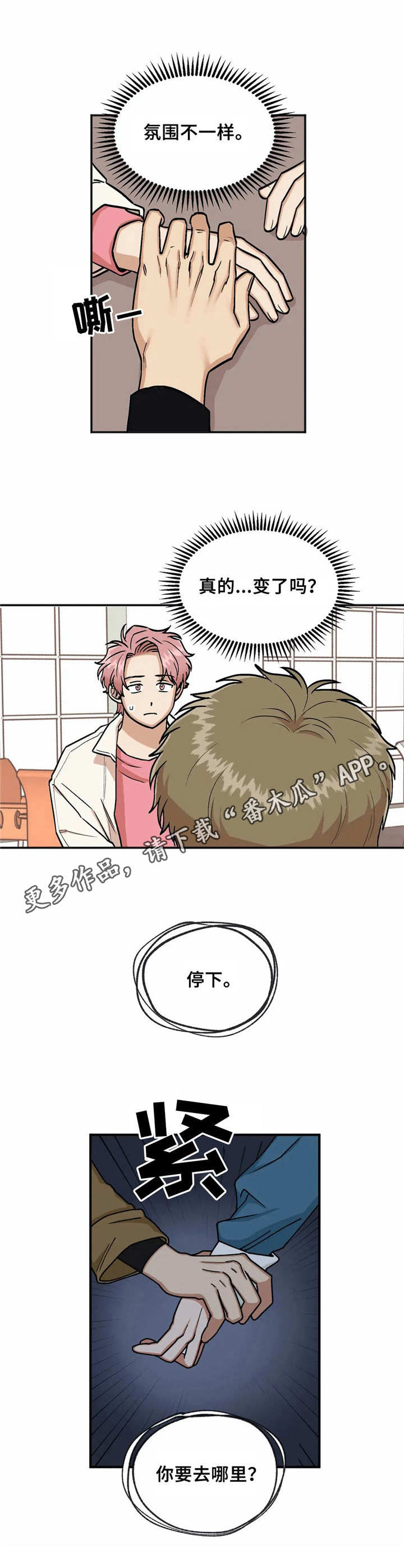 《酒后真言》漫画最新章节第16章添乱免费下拉式在线观看章节第【7】张图片