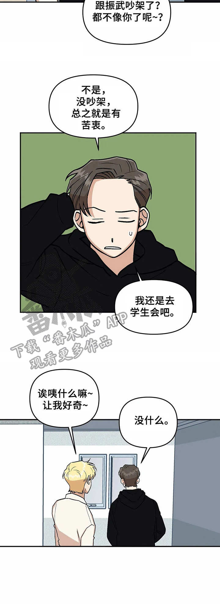 《酒后真言》漫画最新章节第16章添乱免费下拉式在线观看章节第【1】张图片