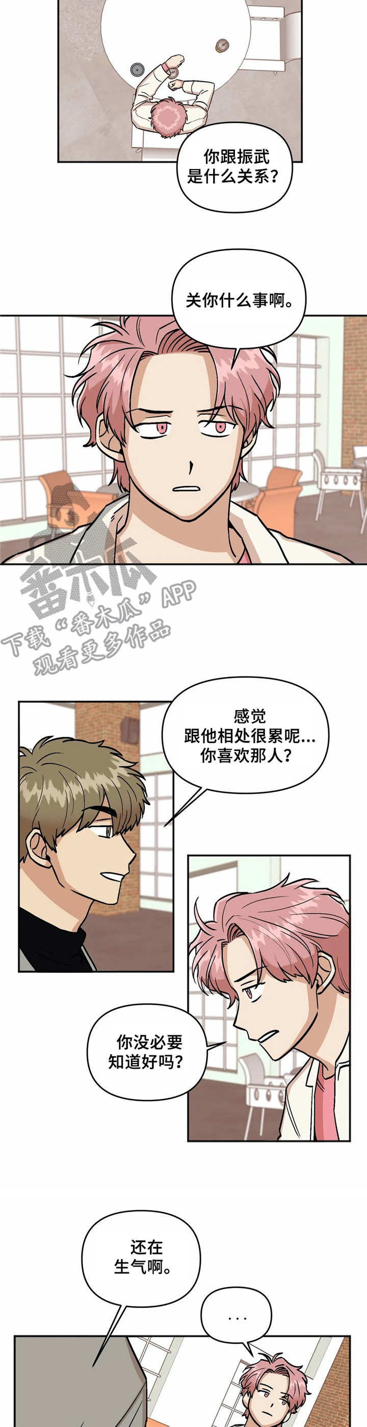 《酒后真言》漫画最新章节第16章添乱免费下拉式在线观看章节第【9】张图片