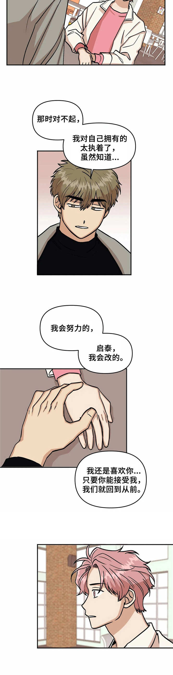 《酒后真言》漫画最新章节第16章添乱免费下拉式在线观看章节第【8】张图片