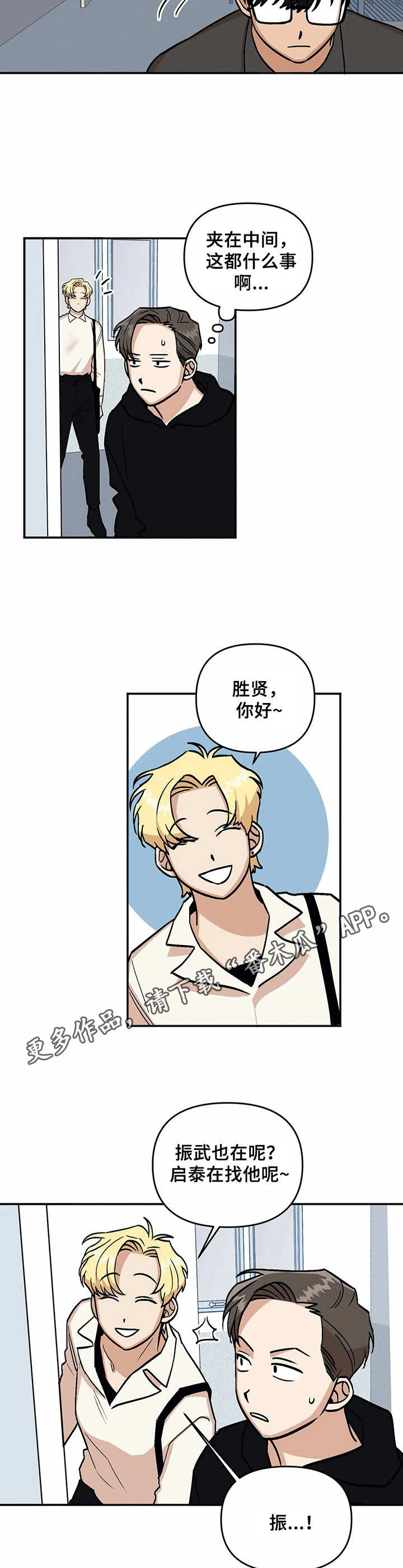 《酒后真言》漫画最新章节第16章添乱免费下拉式在线观看章节第【3】张图片