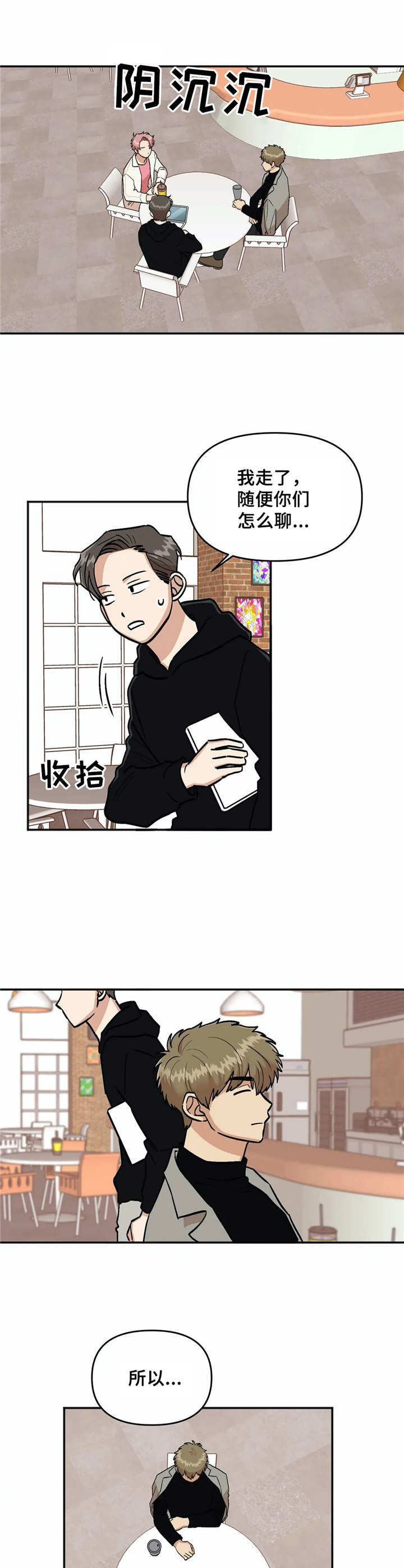 《酒后真言》漫画最新章节第16章添乱免费下拉式在线观看章节第【10】张图片