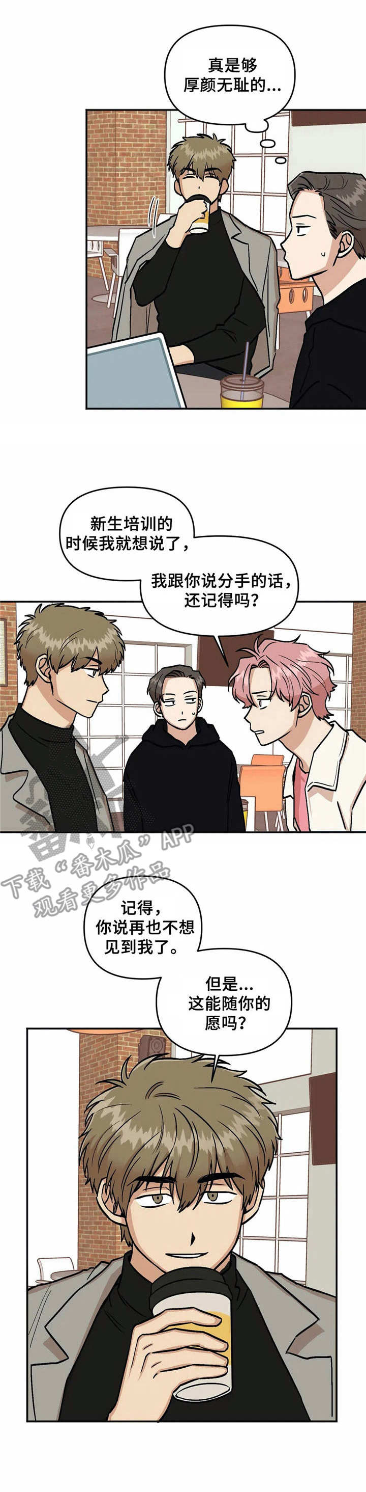 《酒后真言》漫画最新章节第16章添乱免费下拉式在线观看章节第【11】张图片