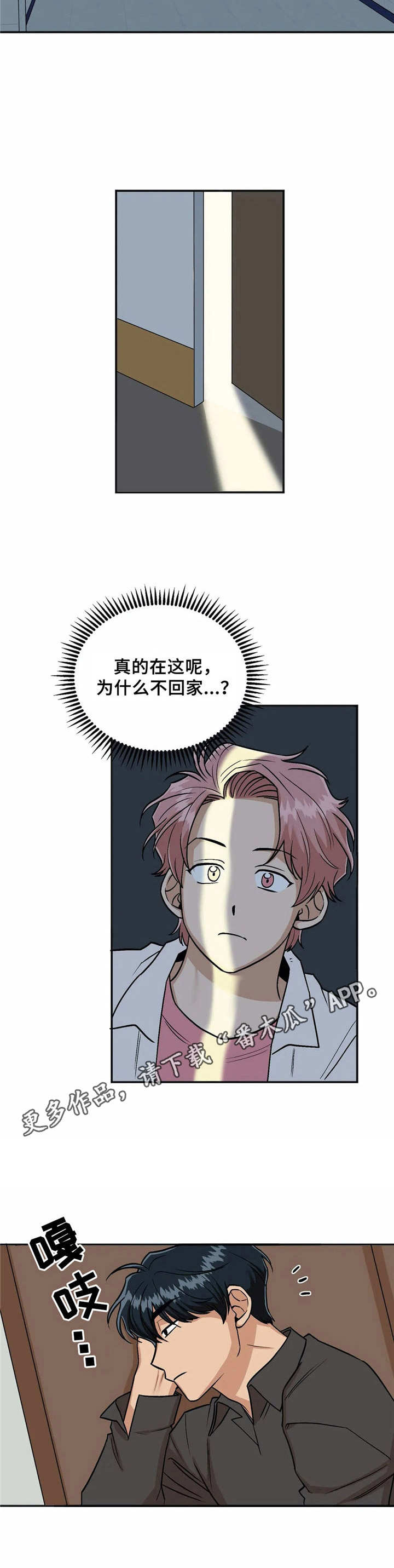 《酒后真言》漫画最新章节第17章休息室免费下拉式在线观看章节第【3】张图片