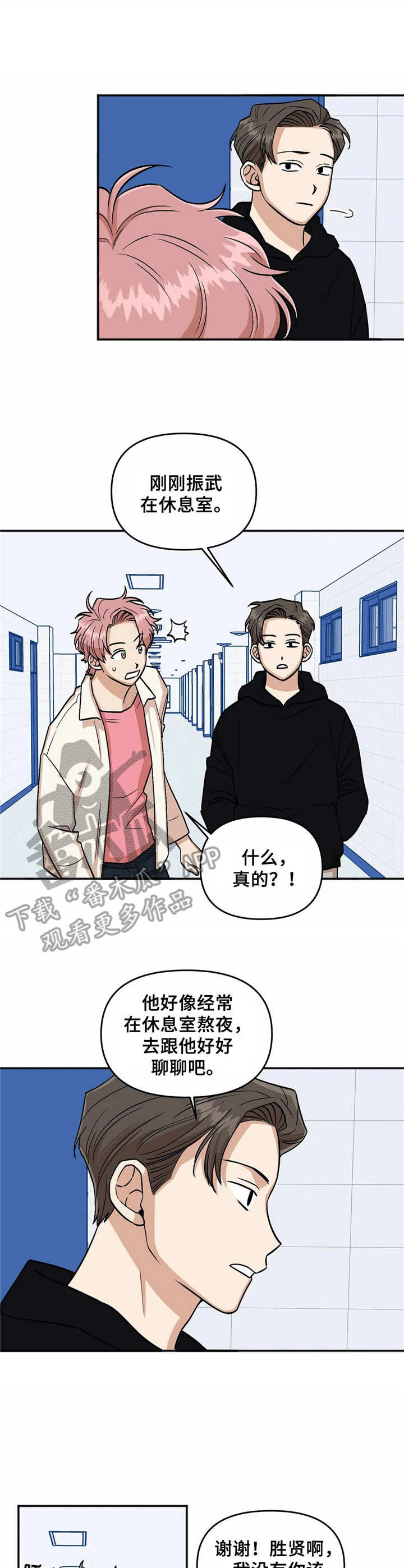 《酒后真言》漫画最新章节第17章休息室免费下拉式在线观看章节第【5】张图片