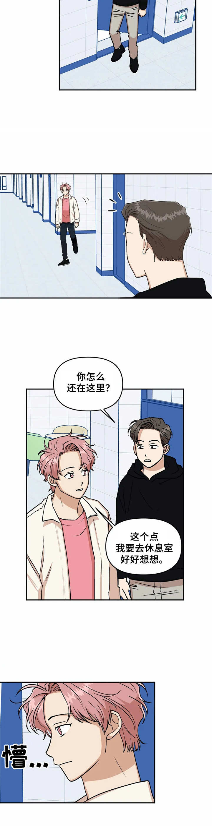 《酒后真言》漫画最新章节第17章休息室免费下拉式在线观看章节第【6】张图片