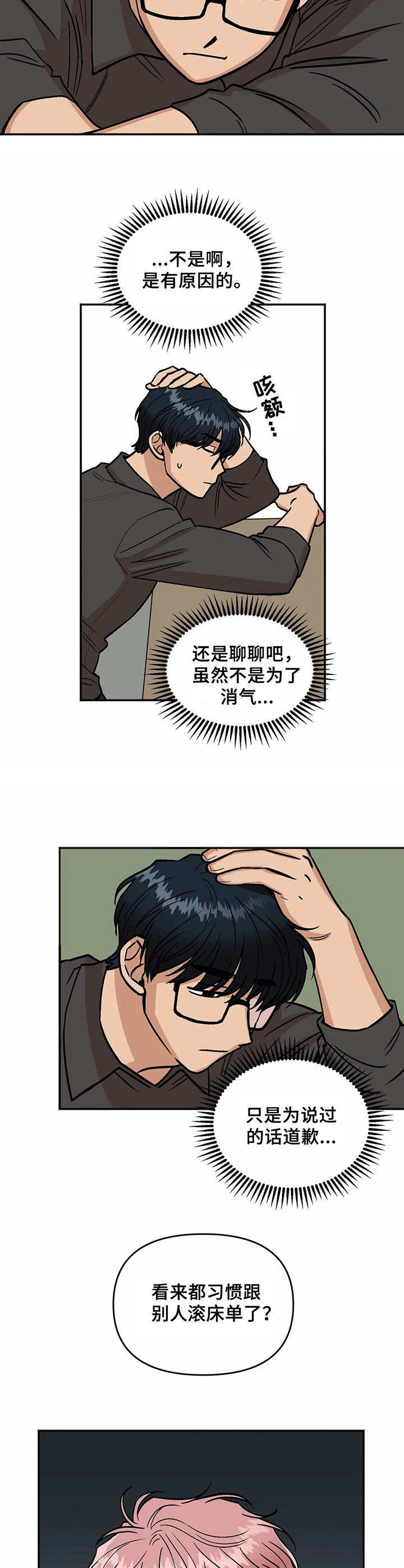 《酒后真言》漫画最新章节第17章休息室免费下拉式在线观看章节第【10】张图片