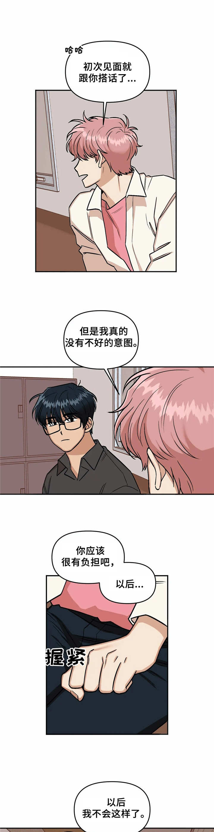 《酒后真言》漫画最新章节第18章道歉免费下拉式在线观看章节第【8】张图片