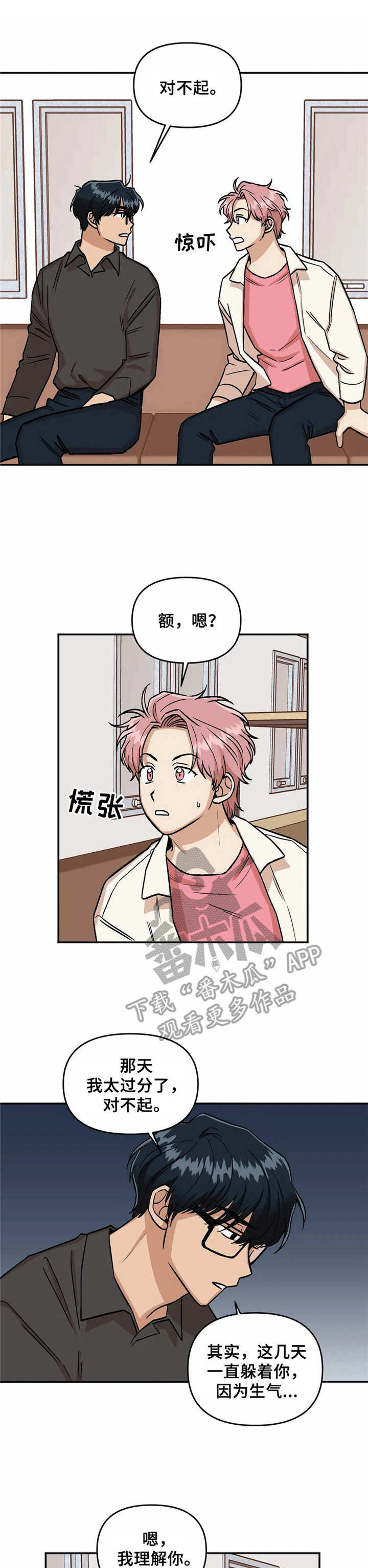 《酒后真言》漫画最新章节第18章道歉免费下拉式在线观看章节第【11】张图片