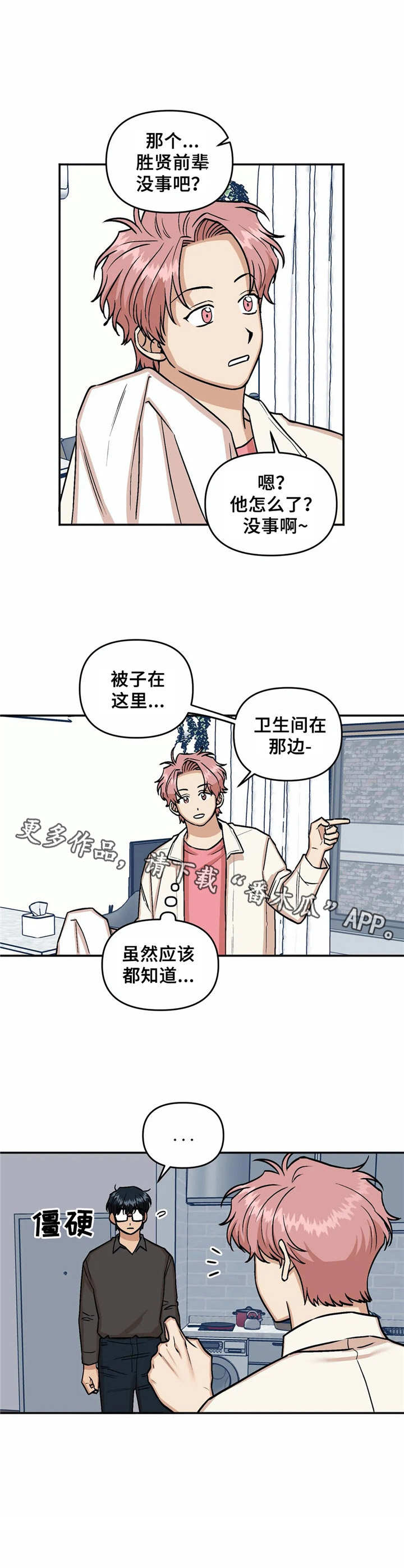 《酒后真言》漫画最新章节第18章道歉免费下拉式在线观看章节第【1】张图片