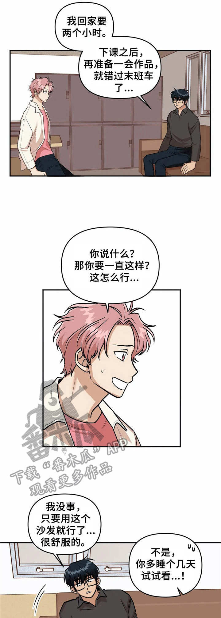 《酒后真言》漫画最新章节第18章道歉免费下拉式在线观看章节第【5】张图片