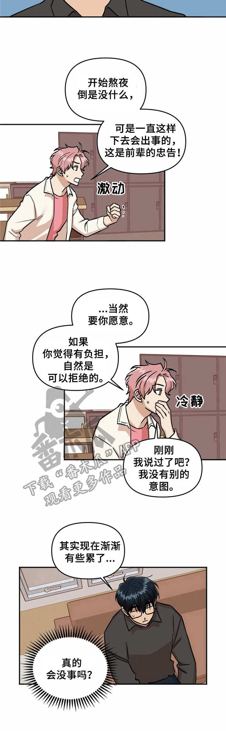 《酒后真言》漫画最新章节第18章道歉免费下拉式在线观看章节第【3】张图片