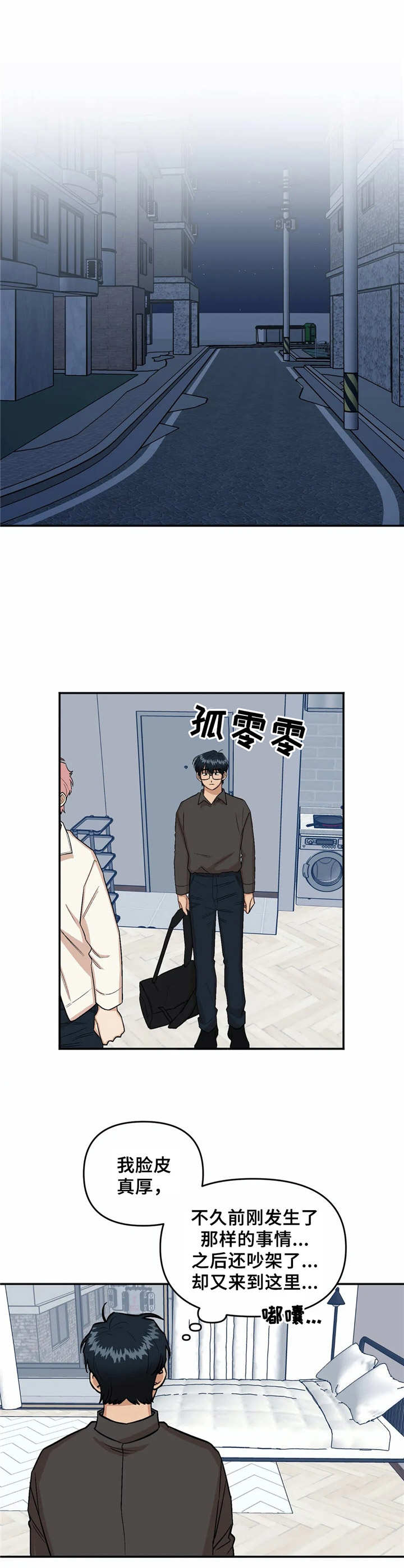 《酒后真言》漫画最新章节第18章道歉免费下拉式在线观看章节第【2】张图片