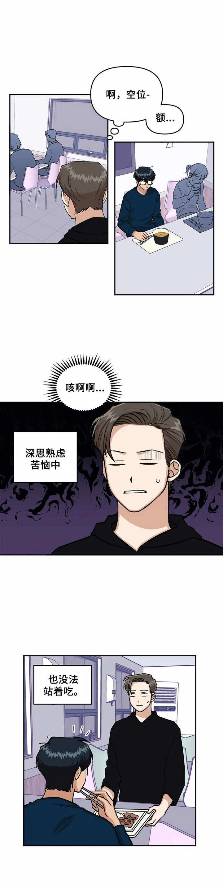 《酒后真言》漫画最新章节第19章尴尬免费下拉式在线观看章节第【2】张图片