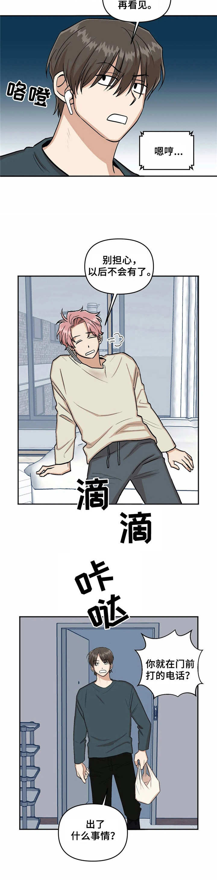 《酒后真言》漫画最新章节第19章尴尬免费下拉式在线观看章节第【6】张图片