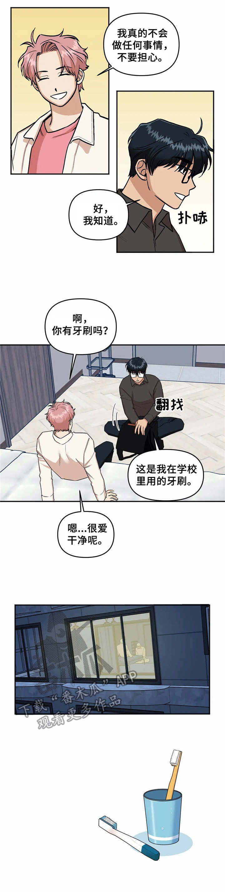 《酒后真言》漫画最新章节第19章尴尬免费下拉式在线观看章节第【11】张图片