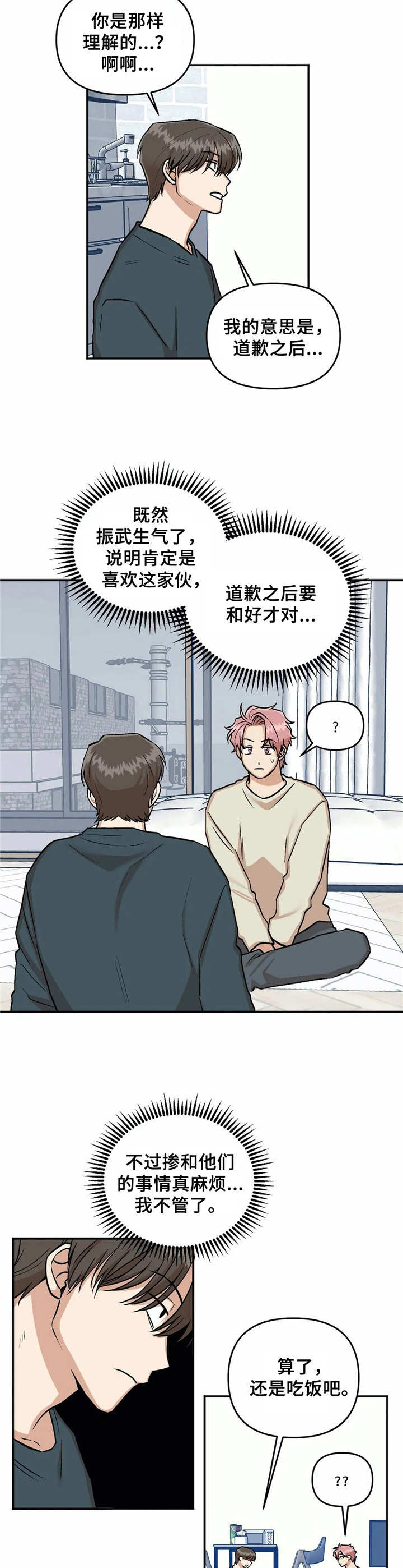 《酒后真言》漫画最新章节第19章尴尬免费下拉式在线观看章节第【4】张图片