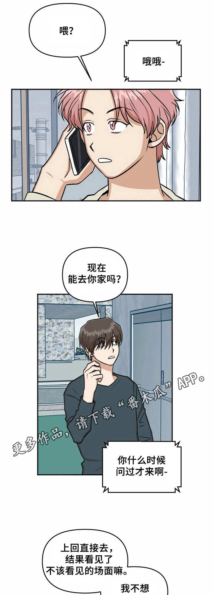 《酒后真言》漫画最新章节第19章尴尬免费下拉式在线观看章节第【7】张图片