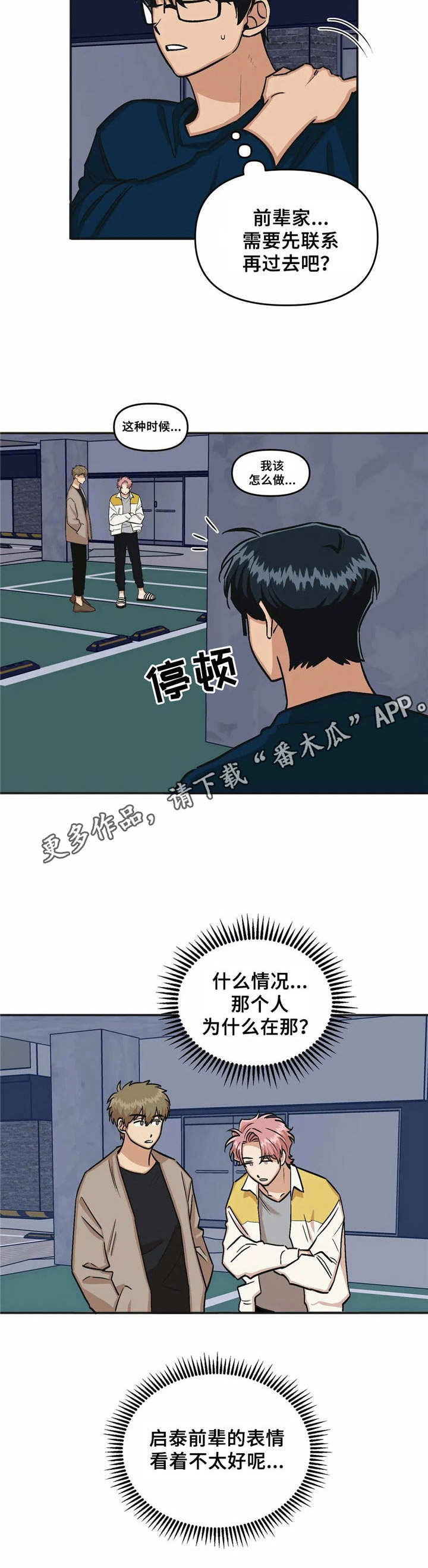 《酒后真言》漫画最新章节第20章解释免费下拉式在线观看章节第【1】张图片