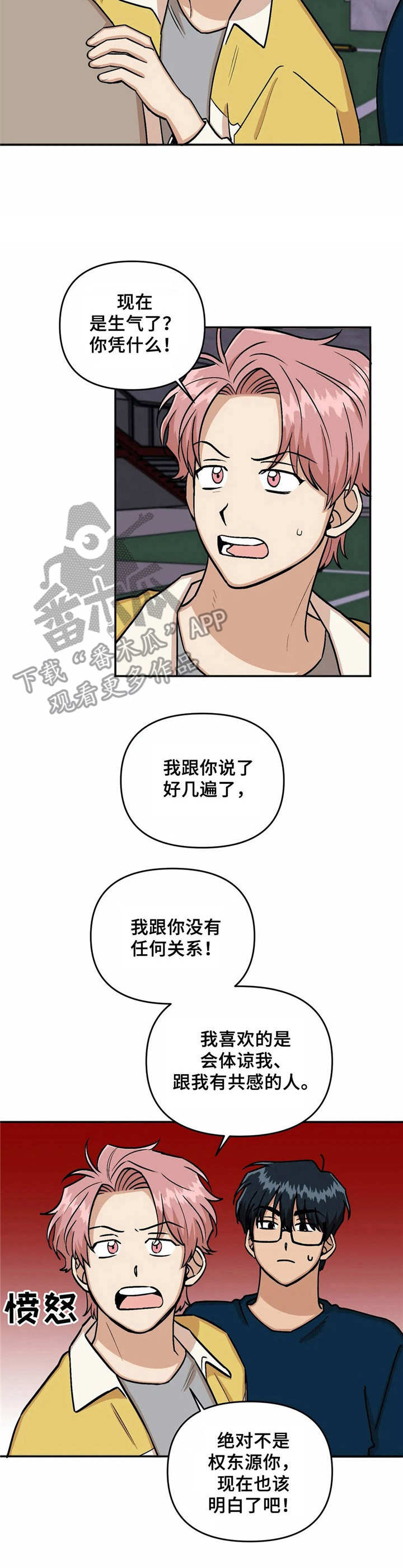 《酒后真言》漫画最新章节第21章纠缠免费下拉式在线观看章节第【1】张图片