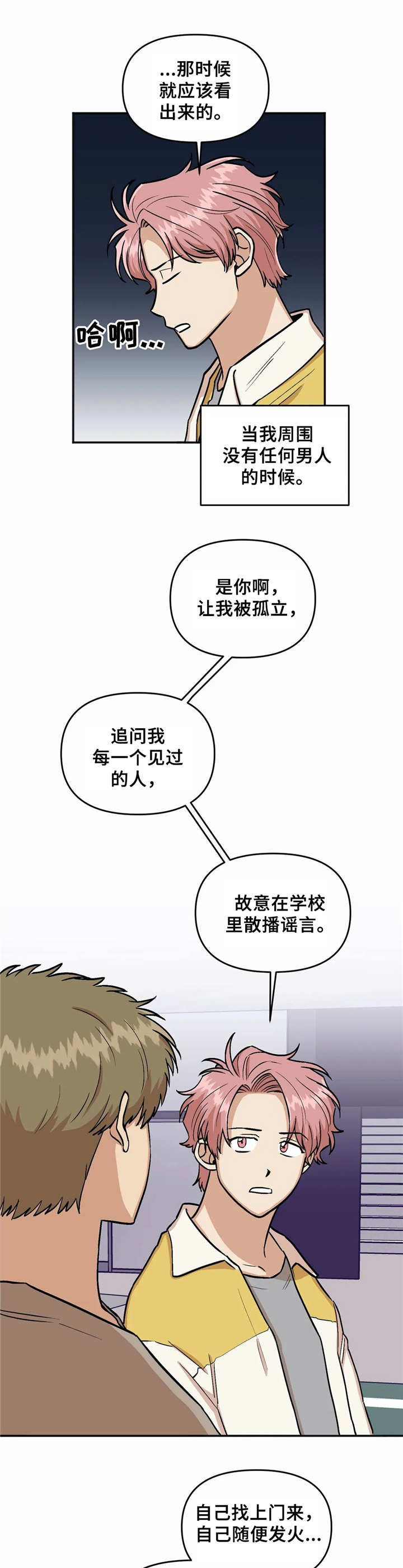 《酒后真言》漫画最新章节第21章纠缠免费下拉式在线观看章节第【6】张图片