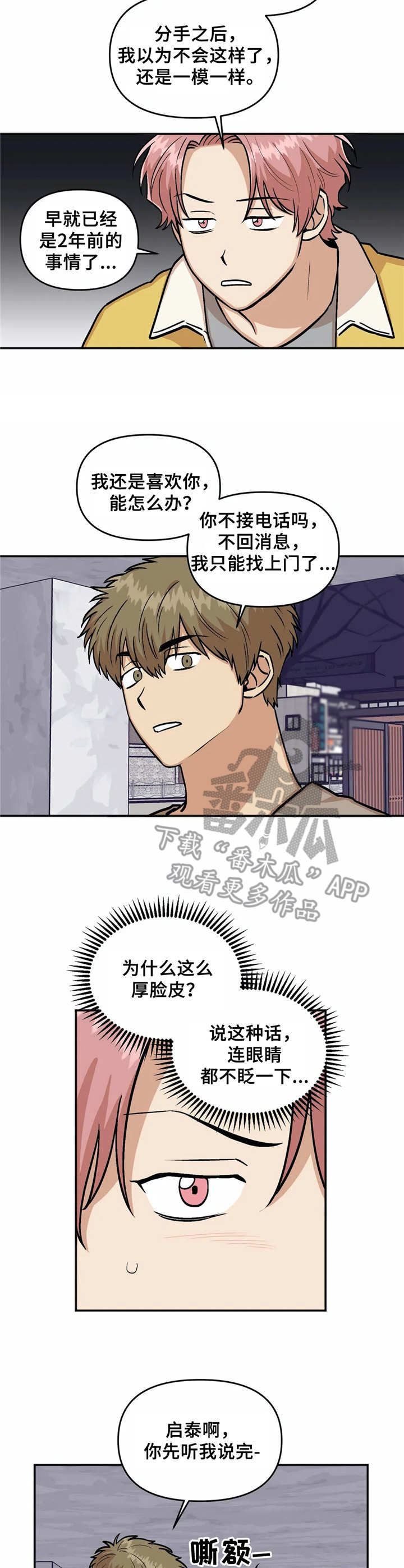 《酒后真言》漫画最新章节第21章纠缠免费下拉式在线观看章节第【5】张图片