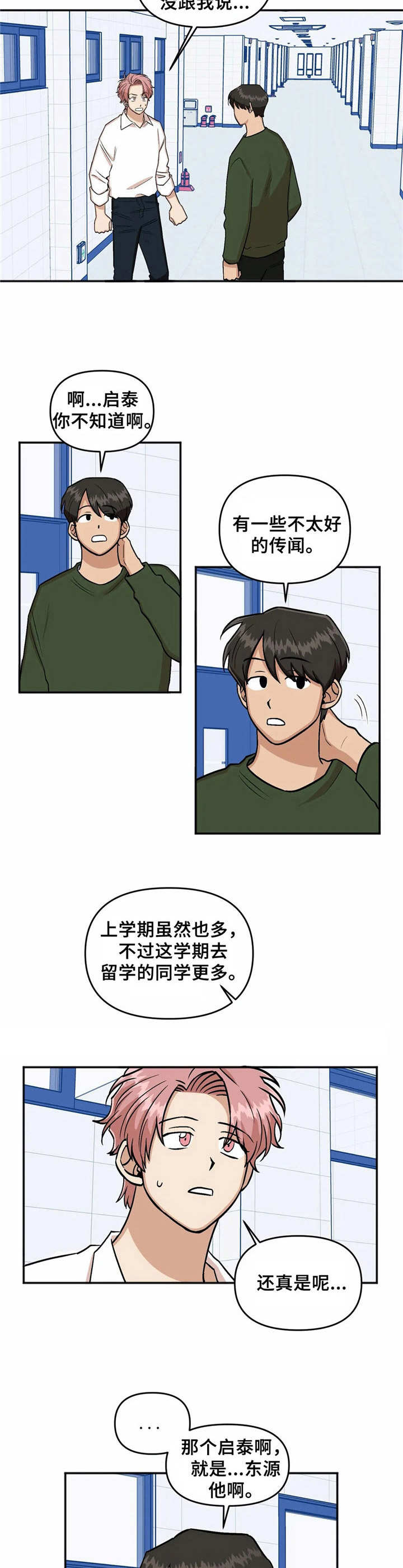 《酒后真言》漫画最新章节第21章纠缠免费下拉式在线观看章节第【8】张图片