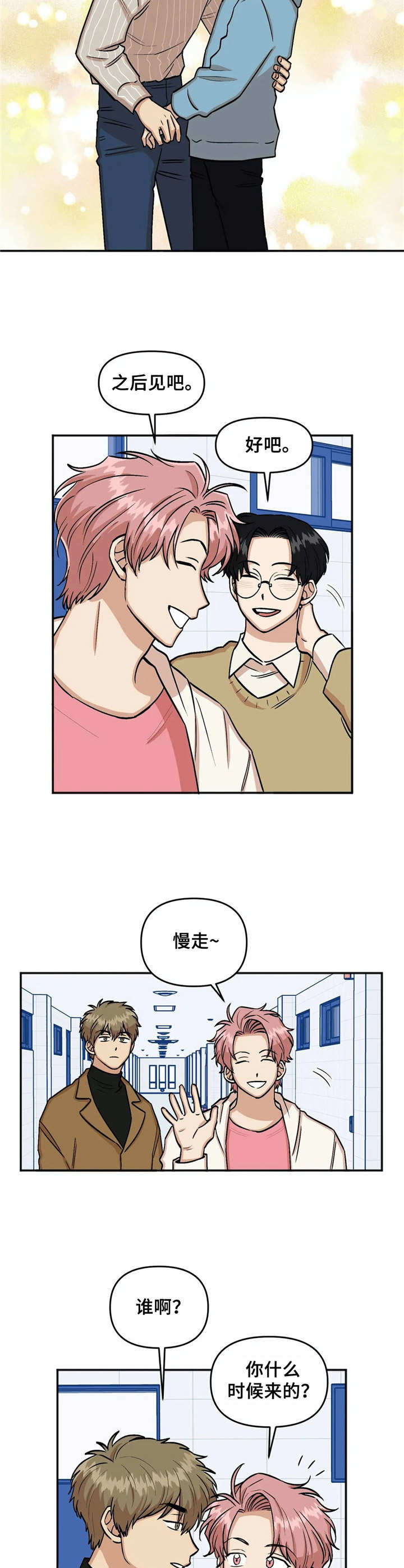 《酒后真言》漫画最新章节第21章纠缠免费下拉式在线观看章节第【10】张图片