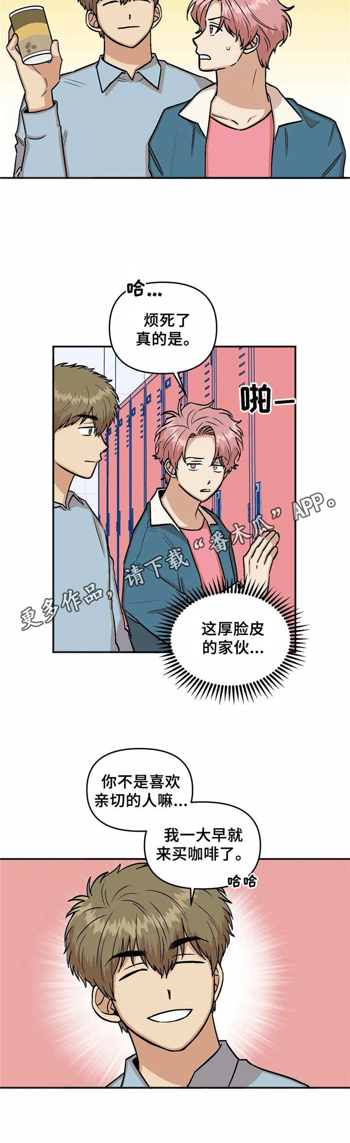 《酒后真言》漫画最新章节第22章厚脸皮免费下拉式在线观看章节第【5】张图片