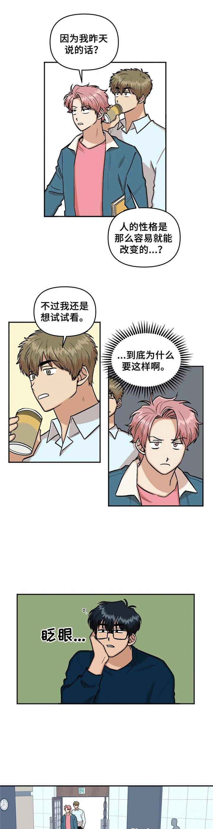 《酒后真言》漫画最新章节第22章厚脸皮免费下拉式在线观看章节第【4】张图片