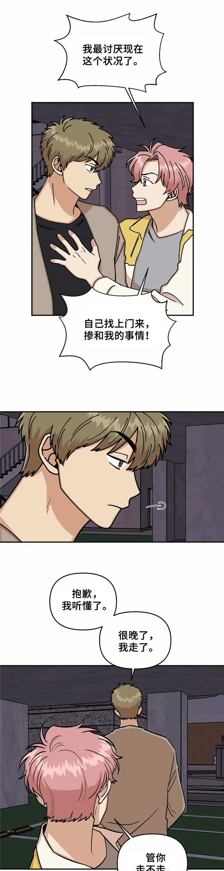 《酒后真言》漫画最新章节第22章厚脸皮免费下拉式在线观看章节第【12】张图片