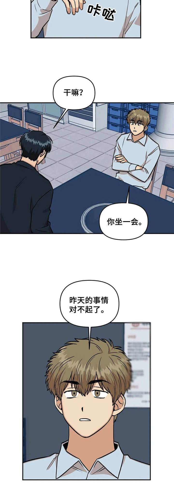 《酒后真言》漫画最新章节第23章烦闷免费下拉式在线观看章节第【2】张图片