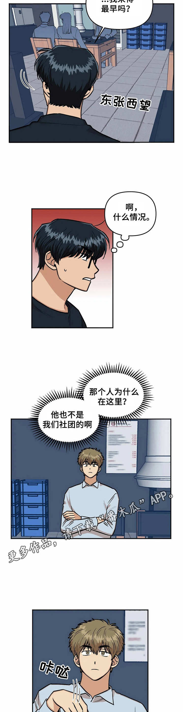 《酒后真言》漫画最新章节第23章烦闷免费下拉式在线观看章节第【3】张图片