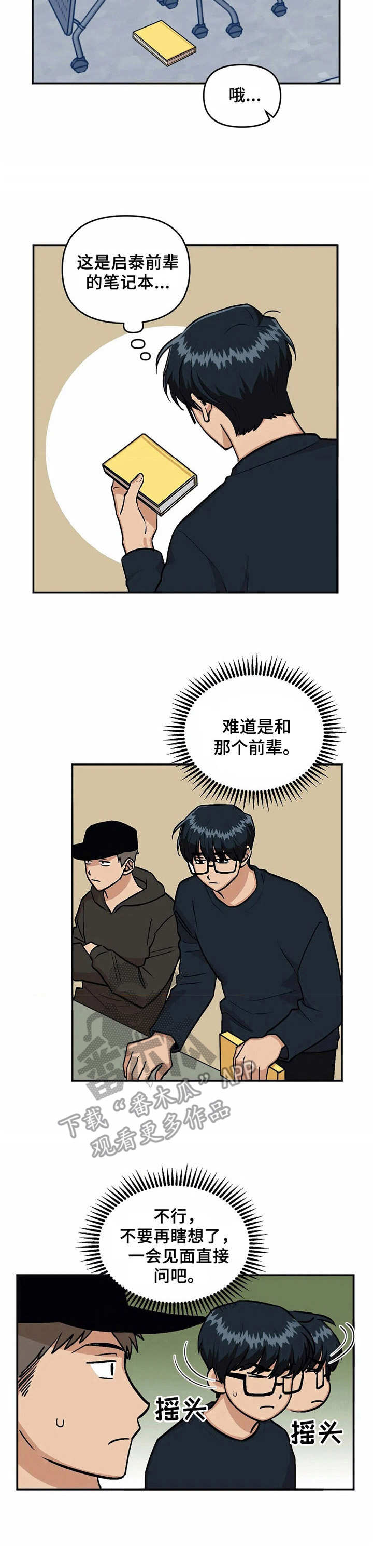 《酒后真言》漫画最新章节第23章烦闷免费下拉式在线观看章节第【6】张图片