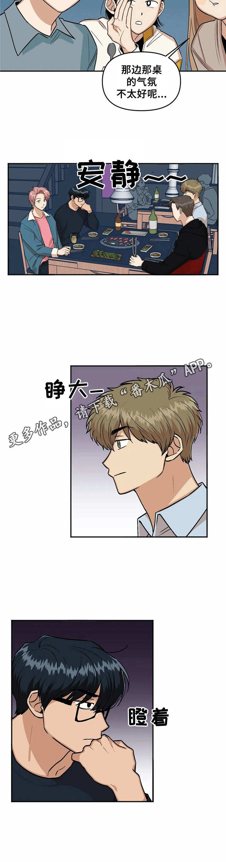 《酒后真言》漫画最新章节第24章气氛不妙免费下拉式在线观看章节第【7】张图片